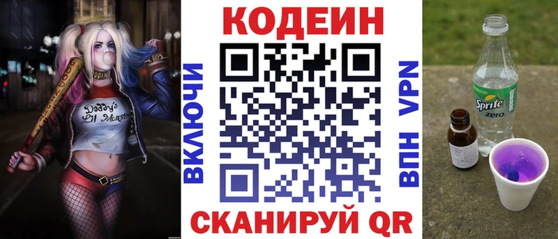 Кодеин напиток Lean (лин)  Купить где  Гусев 